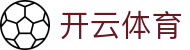 开云体育(Kaiyun)官方网站 - 皇家马德里全球合作伙伴